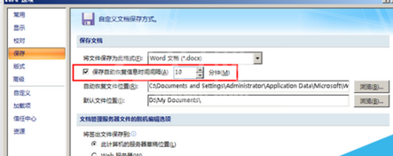 office2007查看文件自动保存路径的操作教程截图