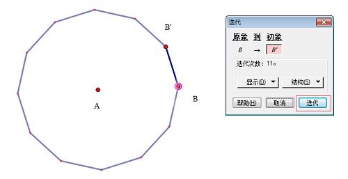 几何画板中迭代设计正十二边形的方法步骤截图