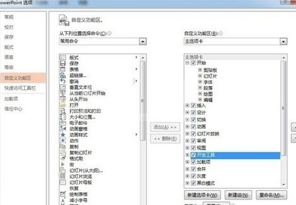 office2007在PPT里添加Flash文件的操作步骤截图