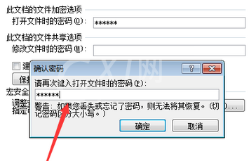 office2007给Word文档加密的简单步骤截图