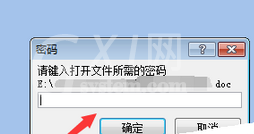 office2007给Word文档加密的简单步骤截图