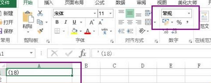 excel2016括号变成负号的操作步骤截图