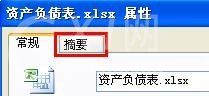 excel2016添加作者的简单步骤截图