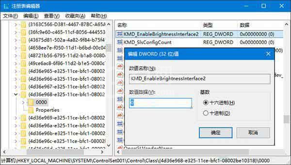 win10系统屏幕亮度不能调节的处理操作步骤截图