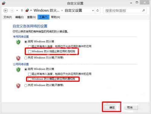 win10系统关闭windows安全警报的操作过程截图