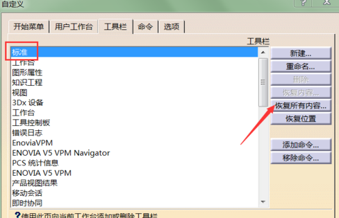 Catia恢复工具栏布局的操作方法截图