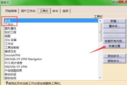 Catia恢复工具栏布局的操作方法截图