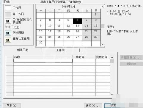 Project设置周六日为工作日的操作步骤截图