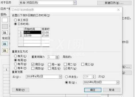 Project设置周六日为工作日的操作步骤截图