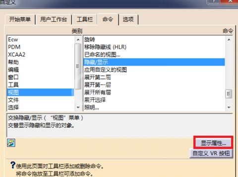 Catia设置隐藏与显示快捷键的操作步骤截图