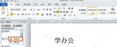 word2010使用剪切板的操作步骤截图