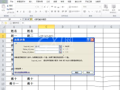 excel2010对指定数据进行匹配的详细操作教程截图