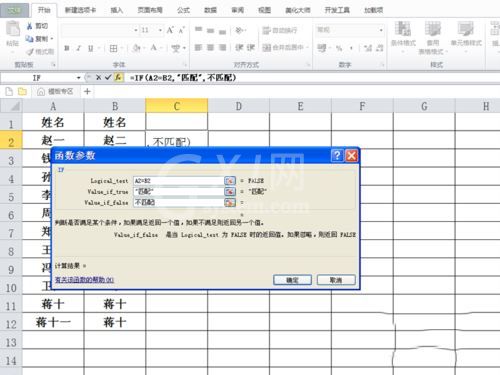 excel2010对指定数据进行匹配的详细操作教程截图