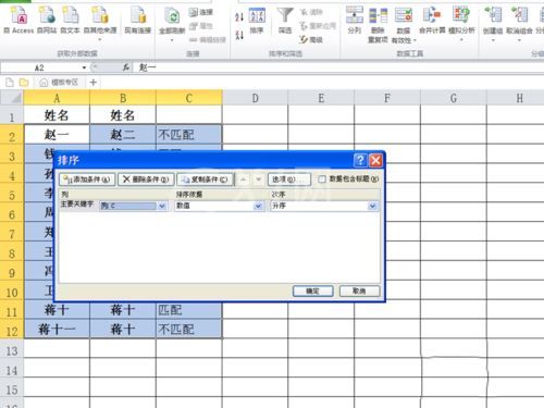 excel2010对指定数据进行匹配的详细操作教程截图