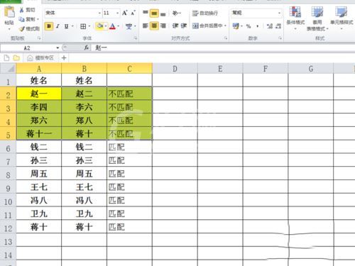 excel2010对指定数据进行匹配的详细操作教程截图