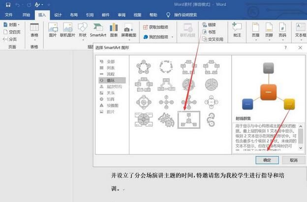 word2016制作射线群集的操作方法截图