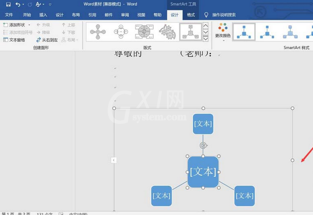 word2016制作射线群集的操作方法截图