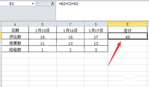 excel2010求和的操作步骤截图