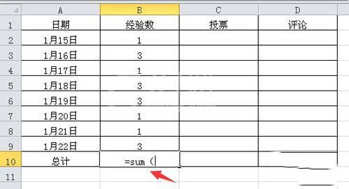 excel2010求和的操作步骤截图