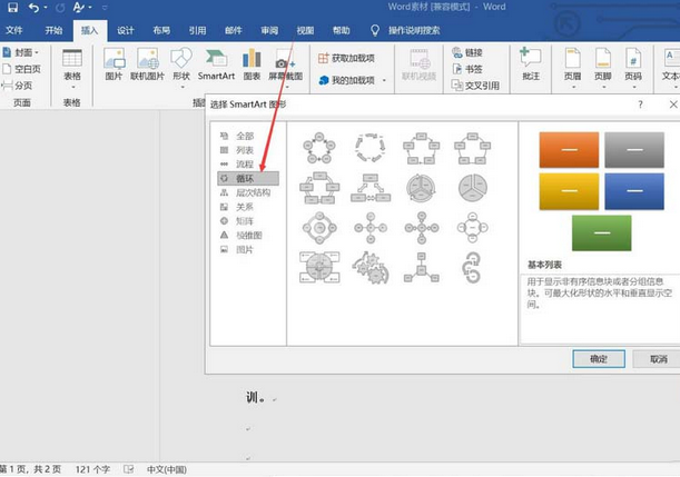 word2016制作圆箭头流程图的相关操作步骤截图