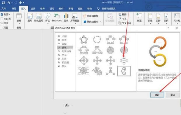 word2016制作圆箭头流程图的相关操作步骤截图