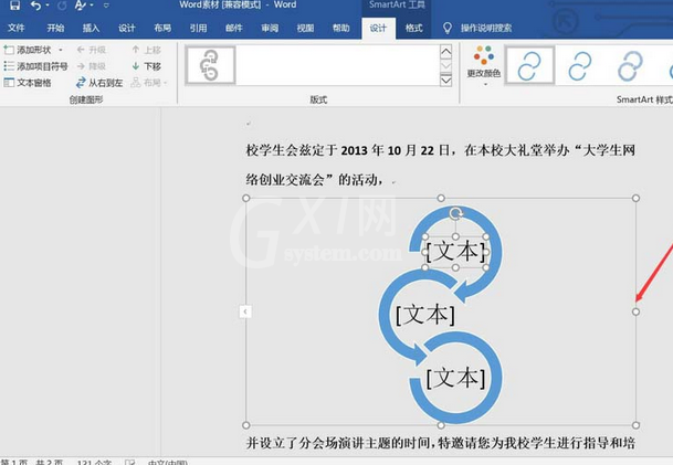 word2016制作圆箭头流程图的相关操作步骤截图