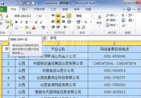 excel2010表格粘贴到word2010文档的操作方法截图