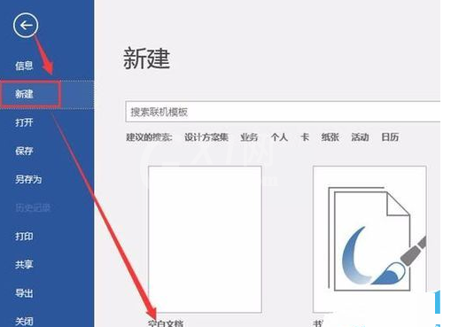 word2016新建文档的操作过程截图