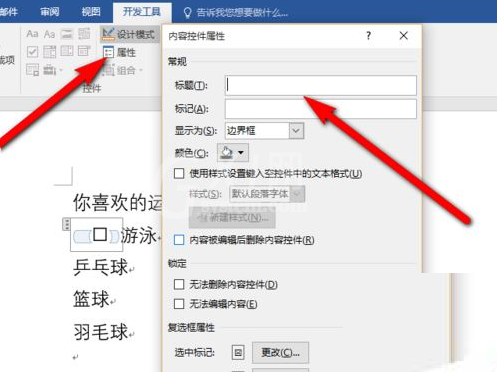 word2016插入复选框的教程步骤截图