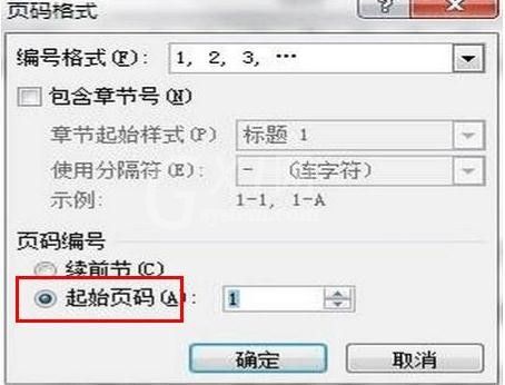 word2010从正文开始设置页眉页码的操作教程截图