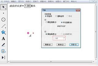 几何画板构造定长线段的具体操作方法截图