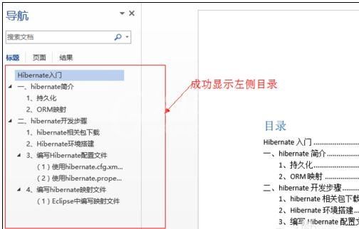 word2010左侧显示目录的操作步骤截图