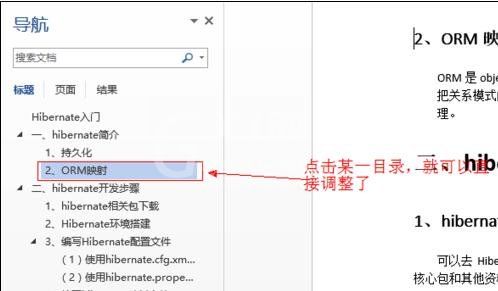 word2010左侧显示目录的操作步骤截图