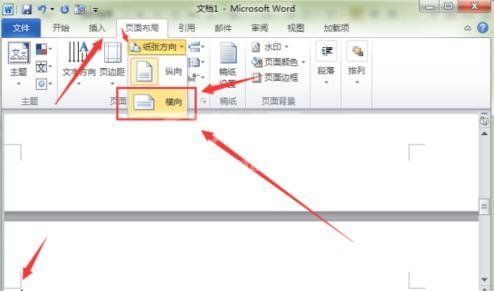 word2010插入横页的操作步骤截图