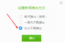 2345看图王取消今日热点推送的操作方法截图