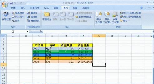 excel2007中文档共享的具体操作步骤截图