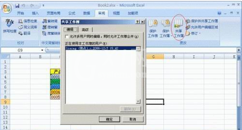 excel2007中文档共享的具体操作步骤截图