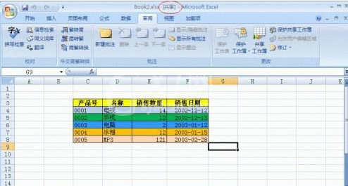 excel2007中文档共享的具体操作步骤截图