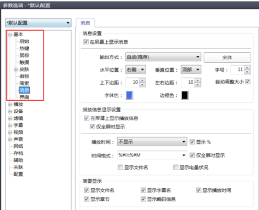 PotPlayer显示本地时间的设置方法介绍截图