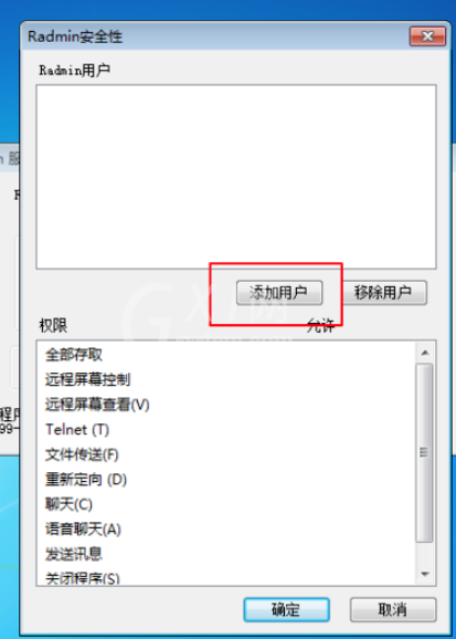 Radmin服务器设置的方法步骤截图