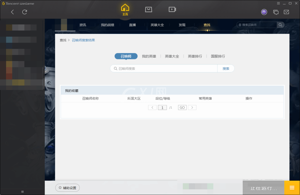 wegame出现提示错误码2的方法步骤截图