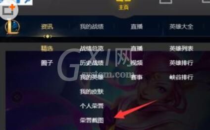 wegame查看荣誉截图的详细流程截图