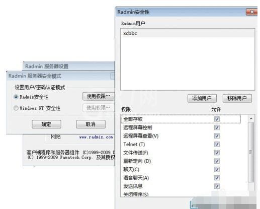 radmin的基本操作步骤截图