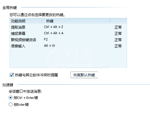 腾讯TM更改快捷键的方法步骤截图