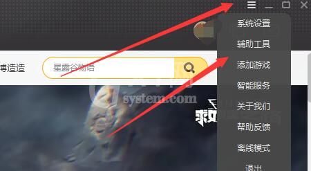 wegame中加速模式打开使用方法截图