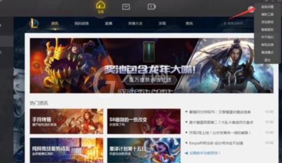 wegame设置游戏列表云同步的方法步骤截图