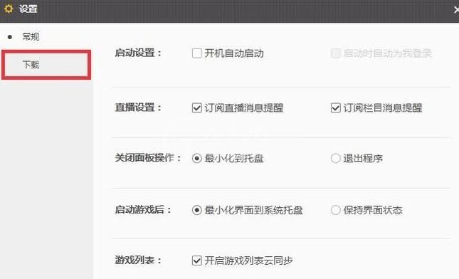 WeGame修改游戏安装位置的具体方法截图