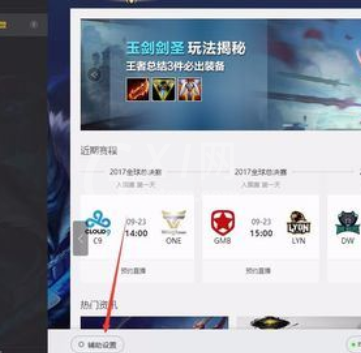 WeGame更改一键喊话内容的详细过程截图