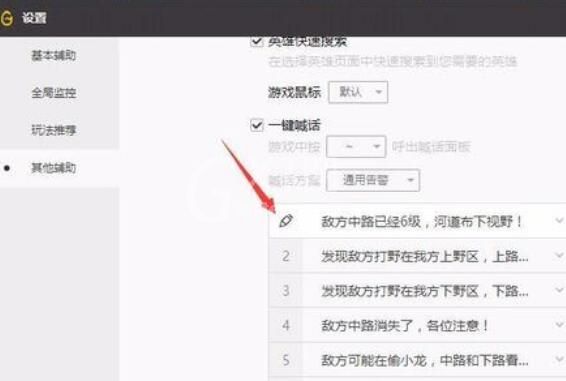 WeGame更改一键喊话内容的详细过程截图