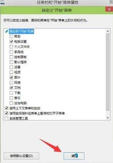 win10系统自定义开始菜单的操作方法截图